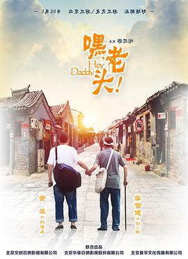 嘿，老头(全集)