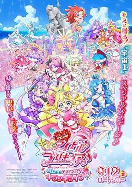 电影你与偶像光之美少女♪