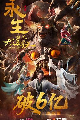 永生之大道归一(全集)